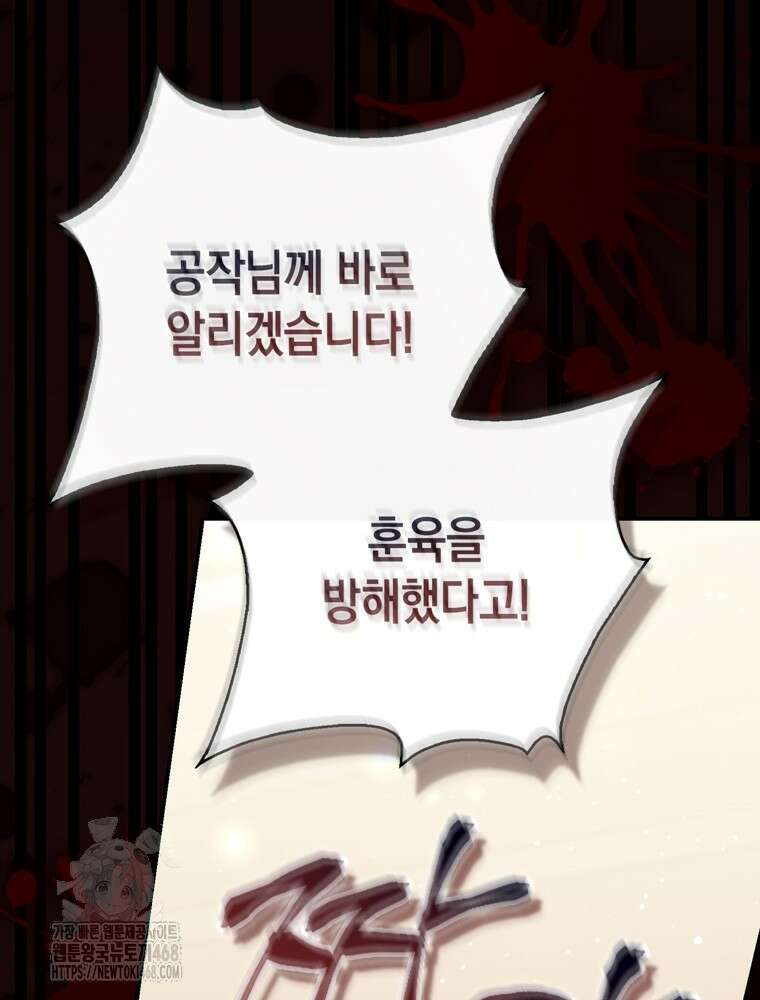점괘보는 공녀님 106화 24