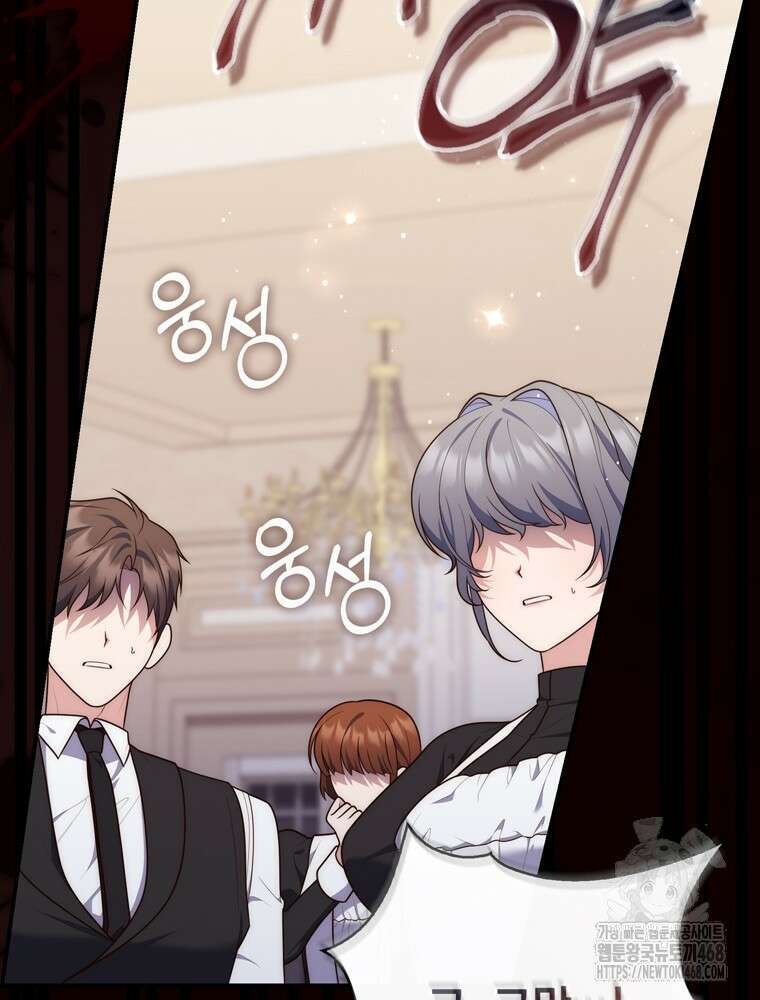 점괘보는 공녀님 106화 25