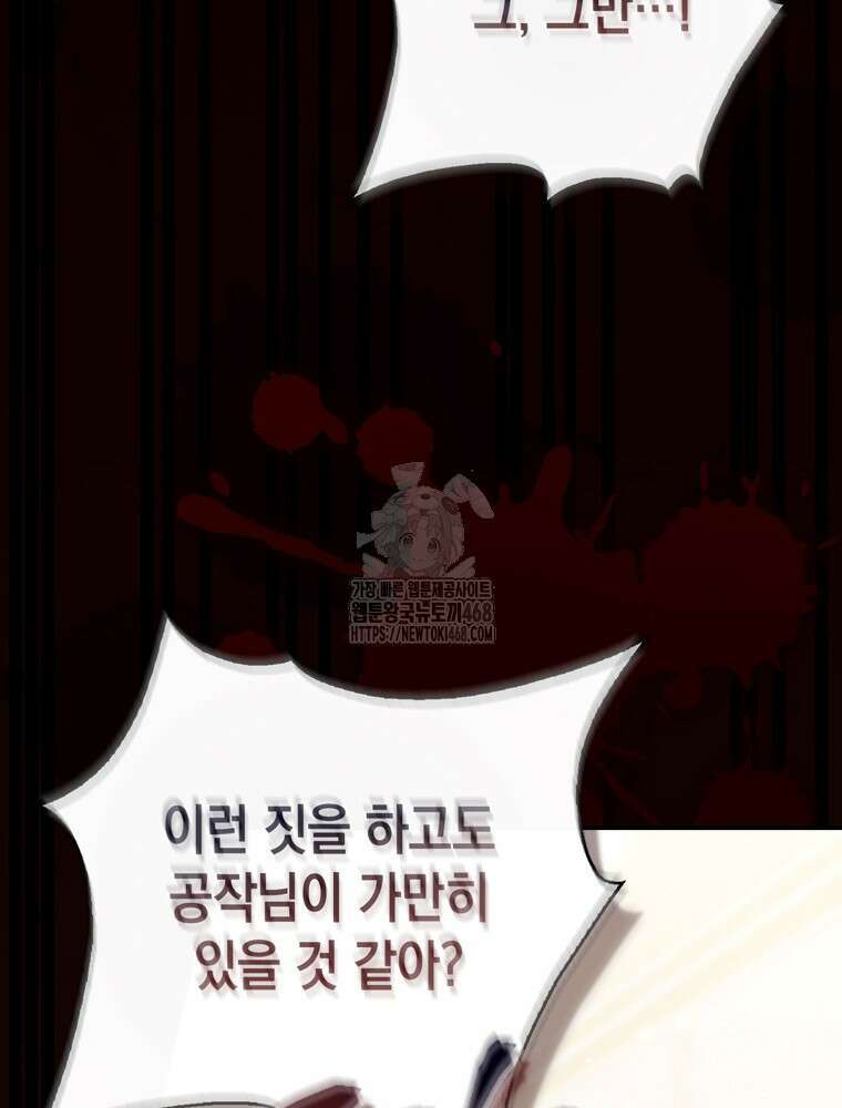 점괘보는 공녀님 106화 26