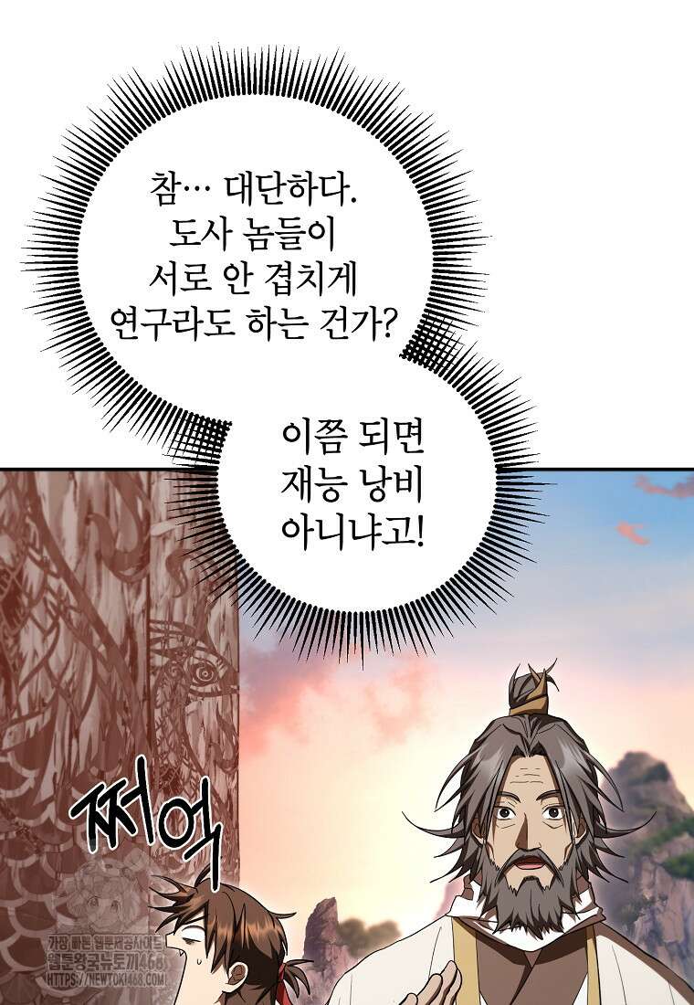 무당기협 153화 6