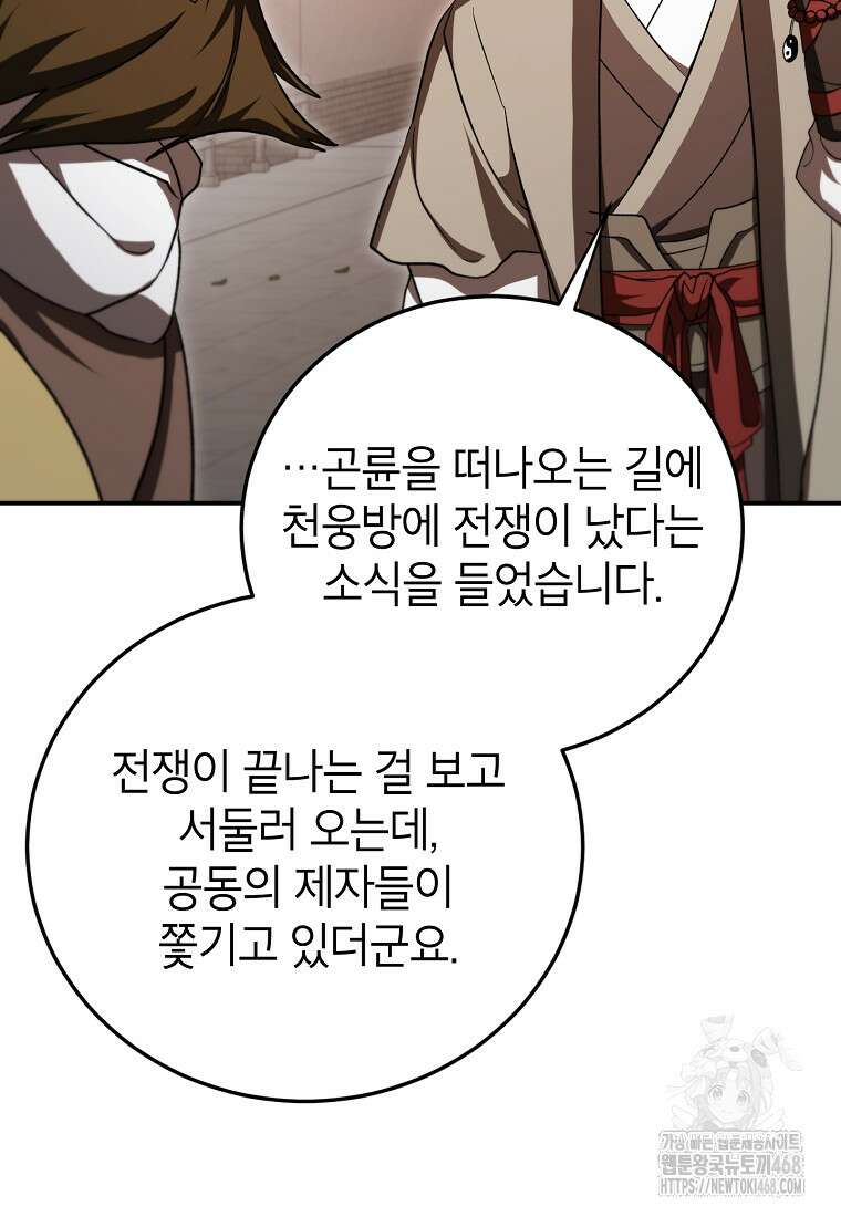 무당기협 153화 20