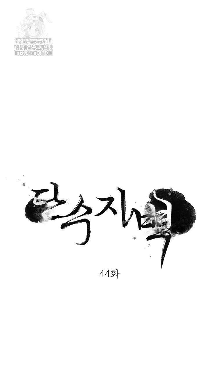 단수지벽 44화 9