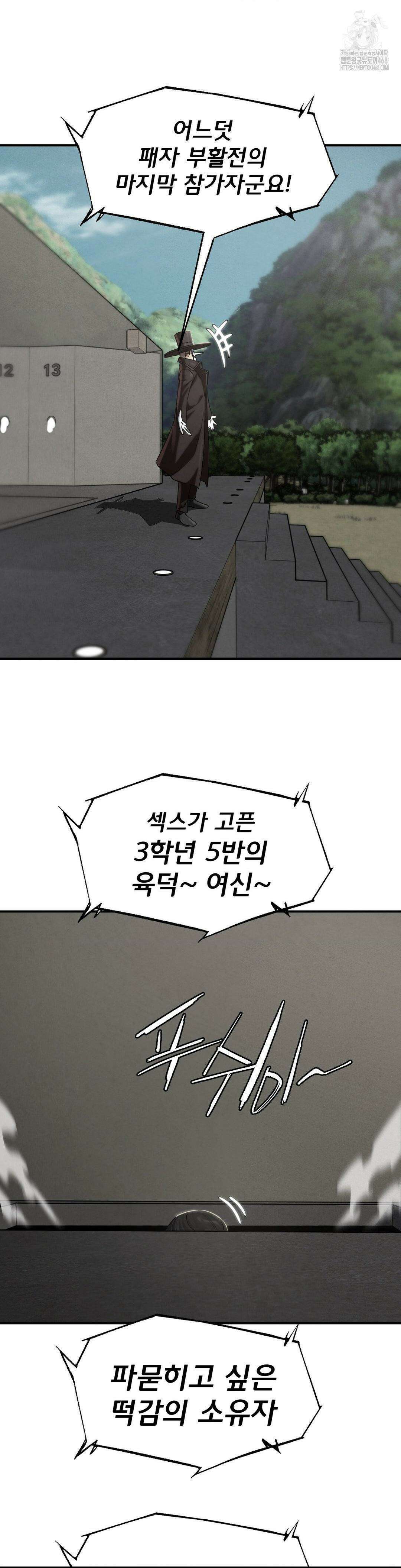 3학년 5반 112화 2
