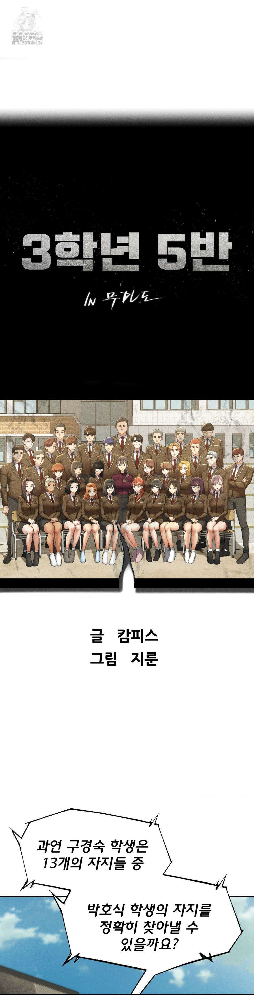3학년 5반 112화 4