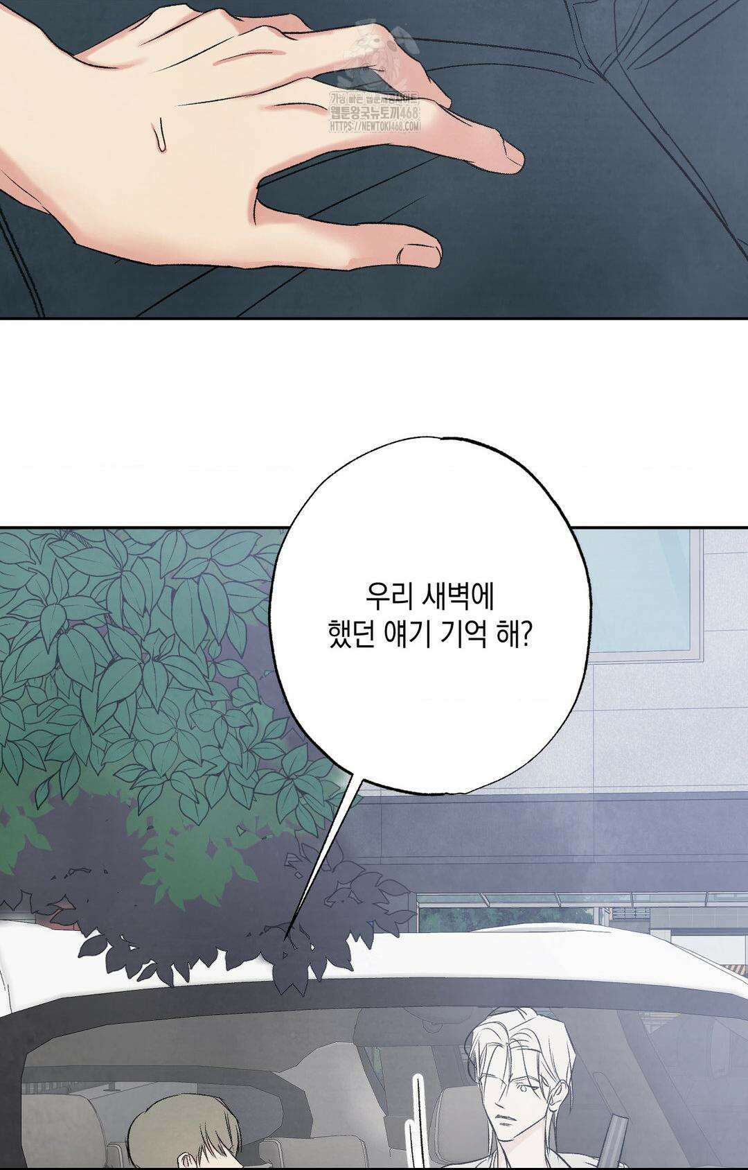 그놈은 공이었다 192화 12