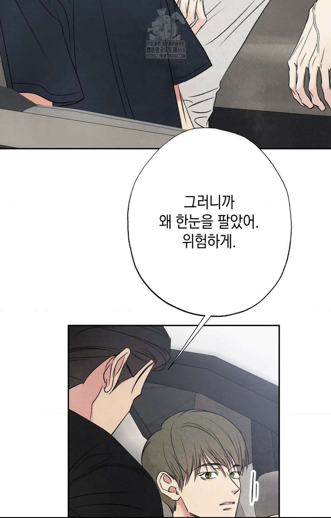 그놈은 공이었다 192화 18