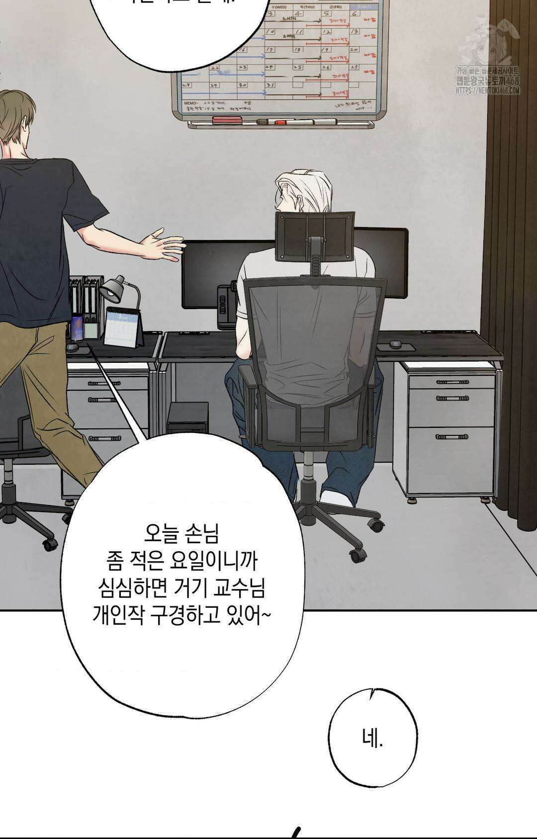 그놈은 공이었다 192화 33