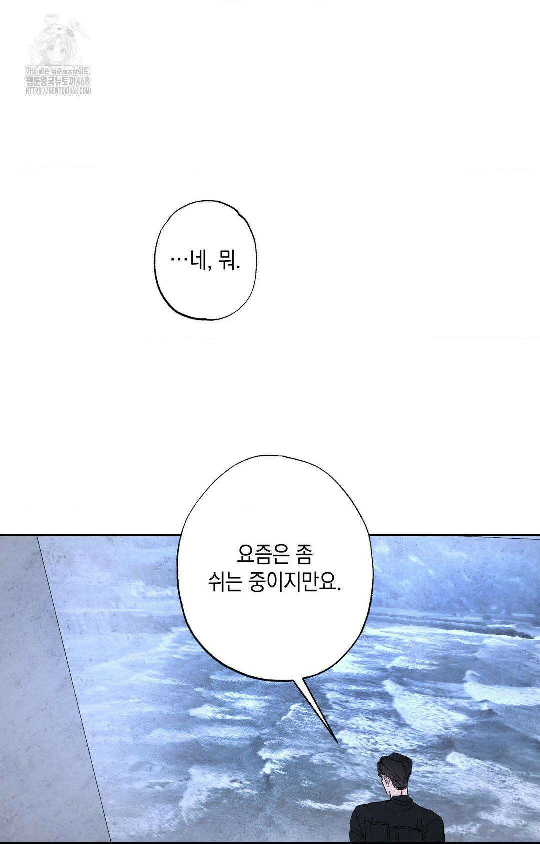 그놈은 공이었다 192화 58
