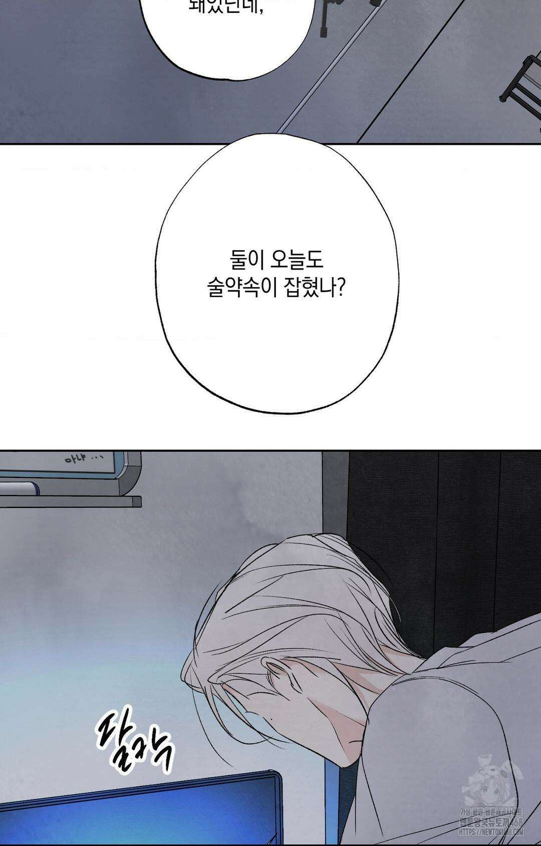 그놈은 공이었다 192화 82