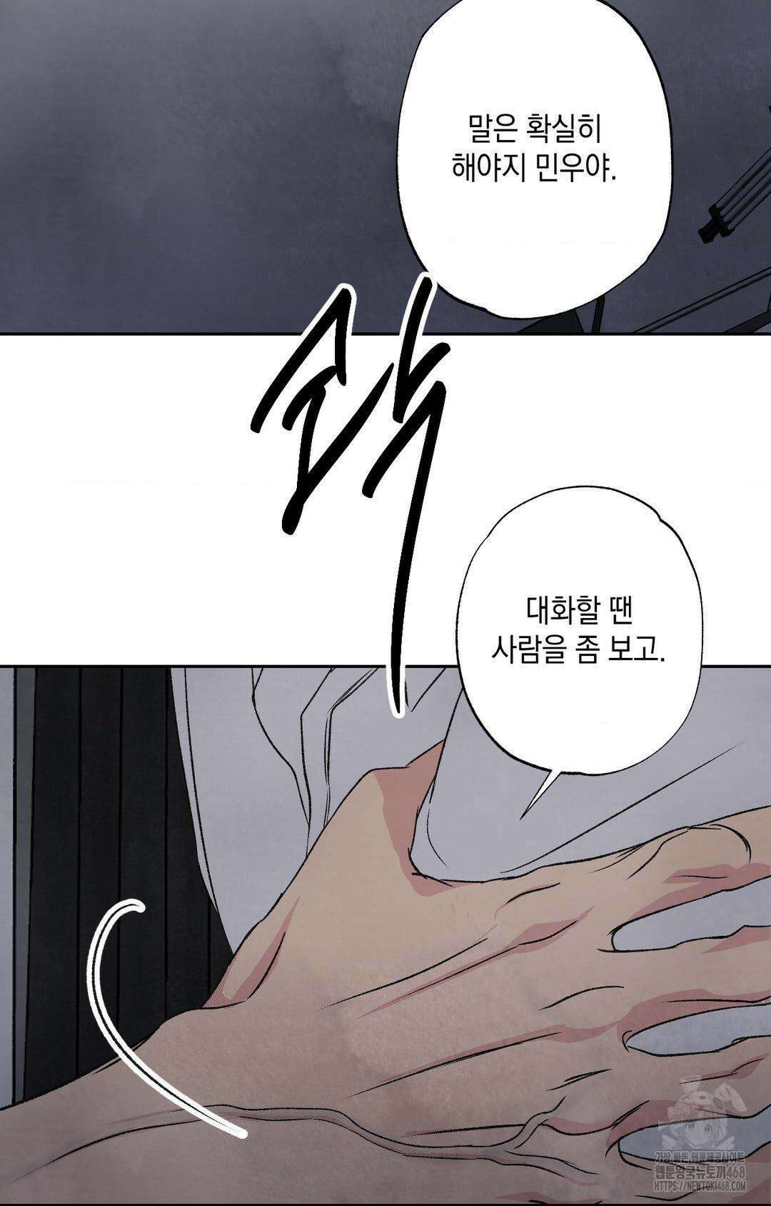 그놈은 공이었다 192화 90