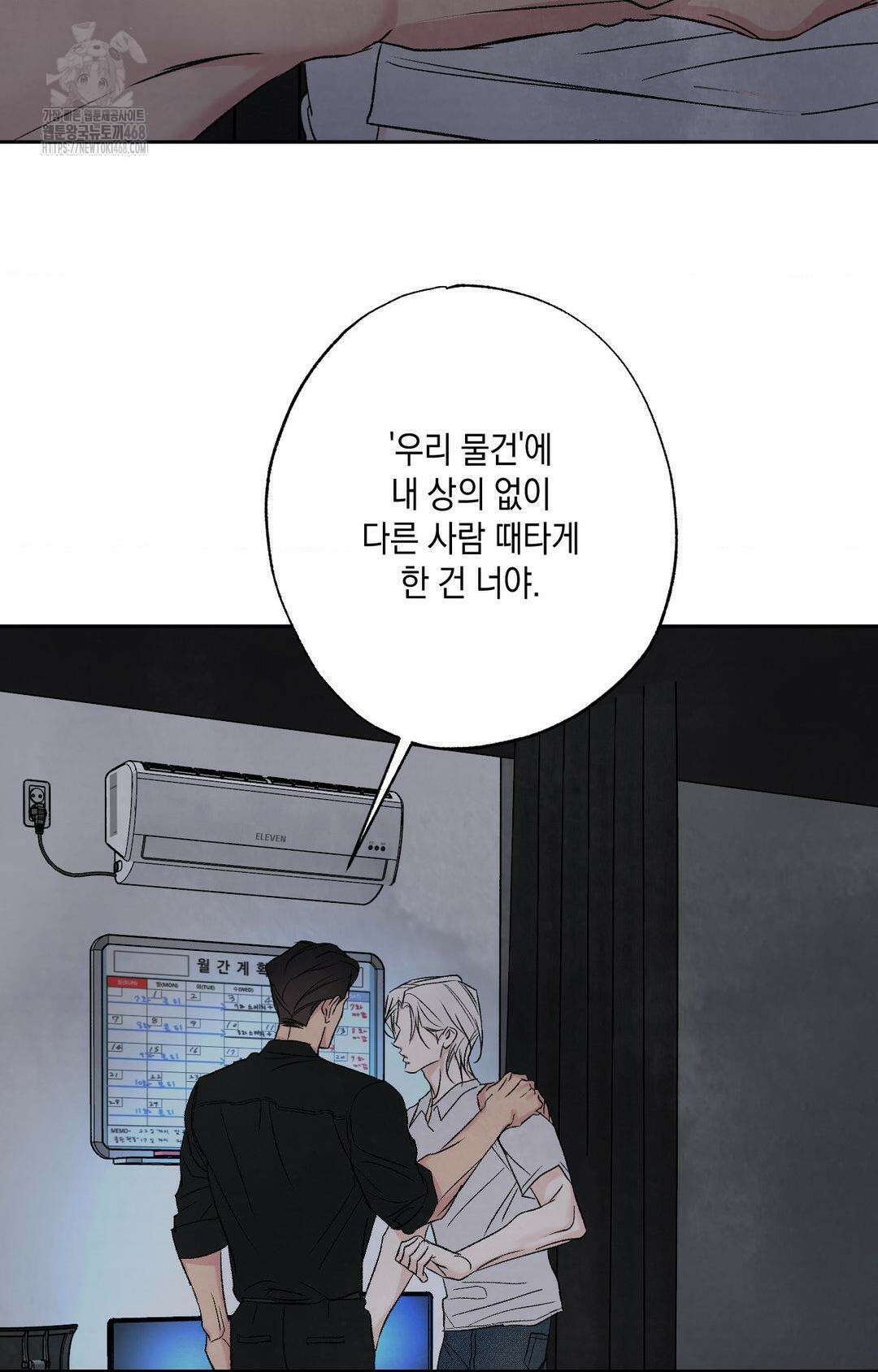 그놈은 공이었다 192화 91