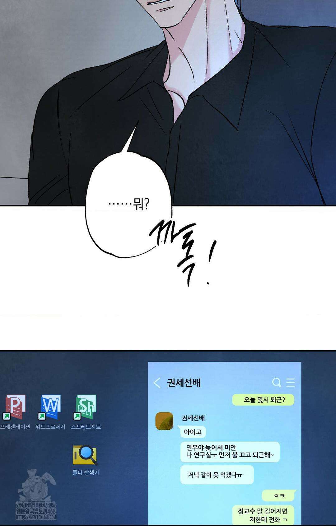 그놈은 공이었다 192화 96