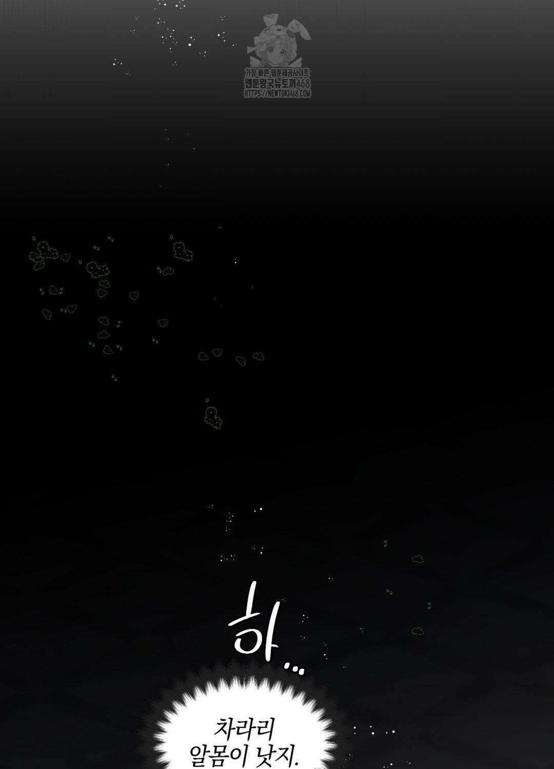 황궁의 정원에는 개가 산다 55화 3