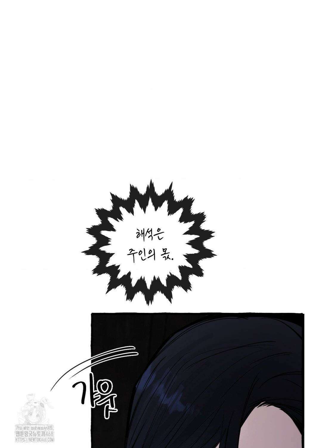 황궁의 정원에는 개가 산다 55화 27