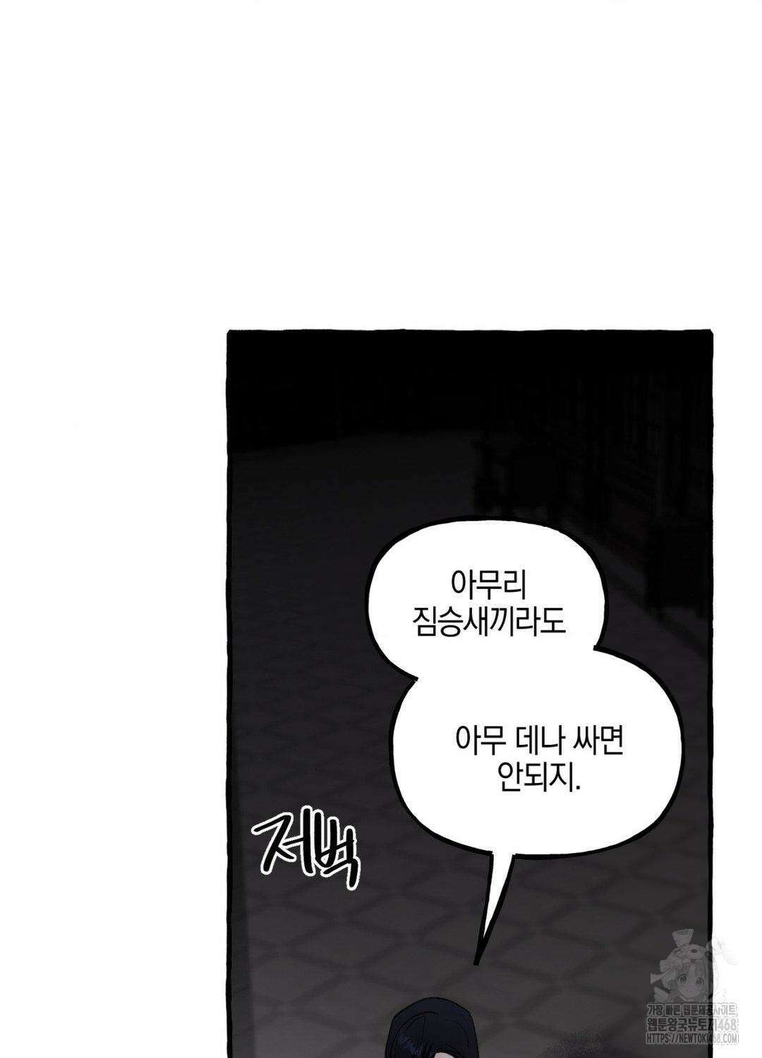 황궁의 정원에는 개가 산다 55화 44