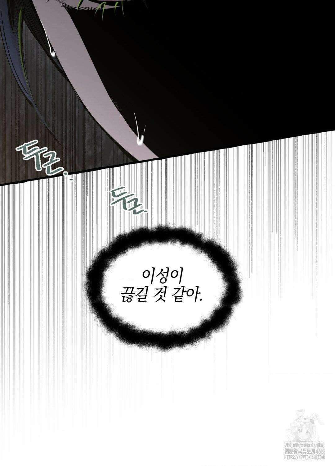황궁의 정원에는 개가 산다 55화 51