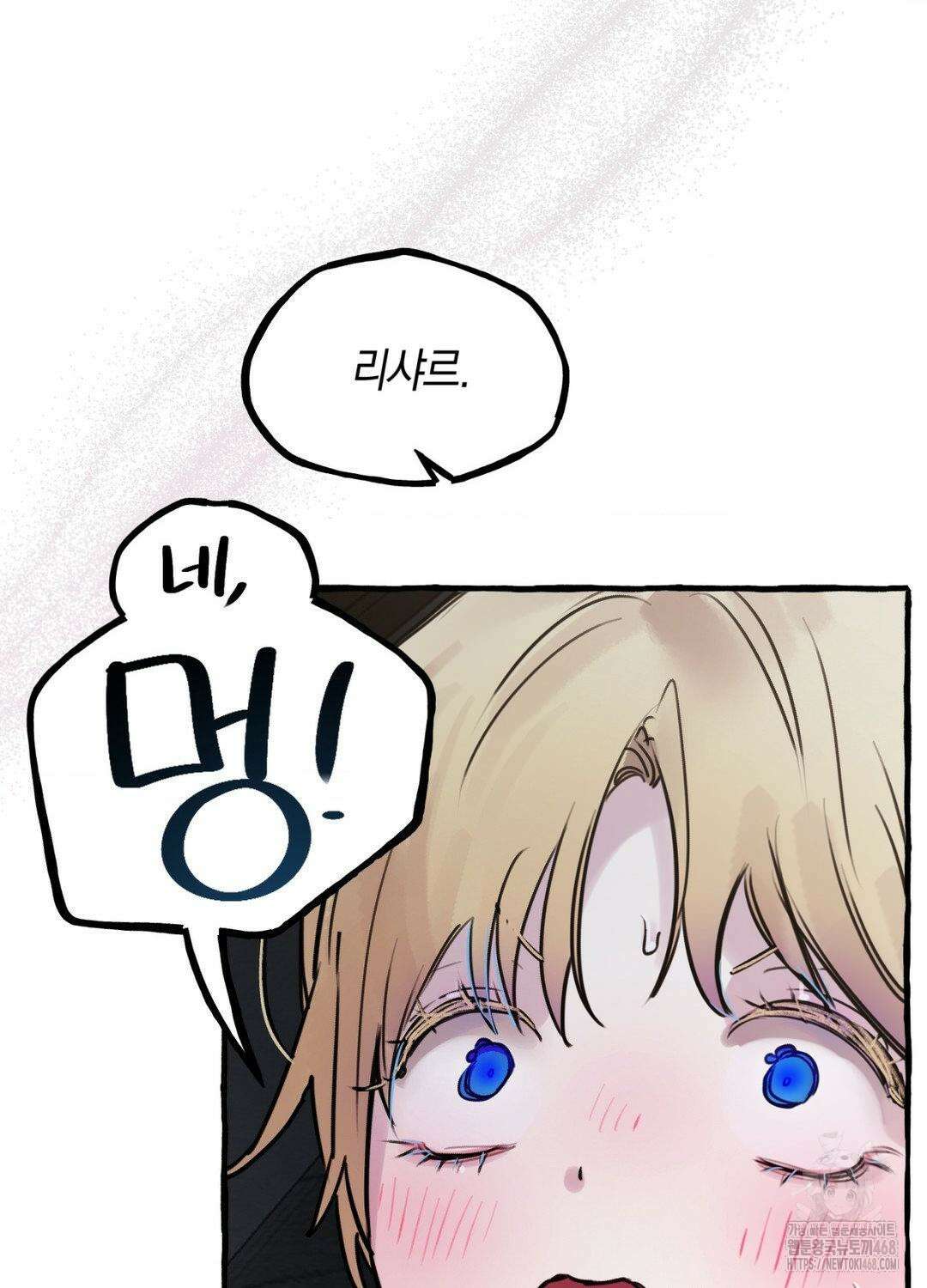 황궁의 정원에는 개가 산다 55화 62