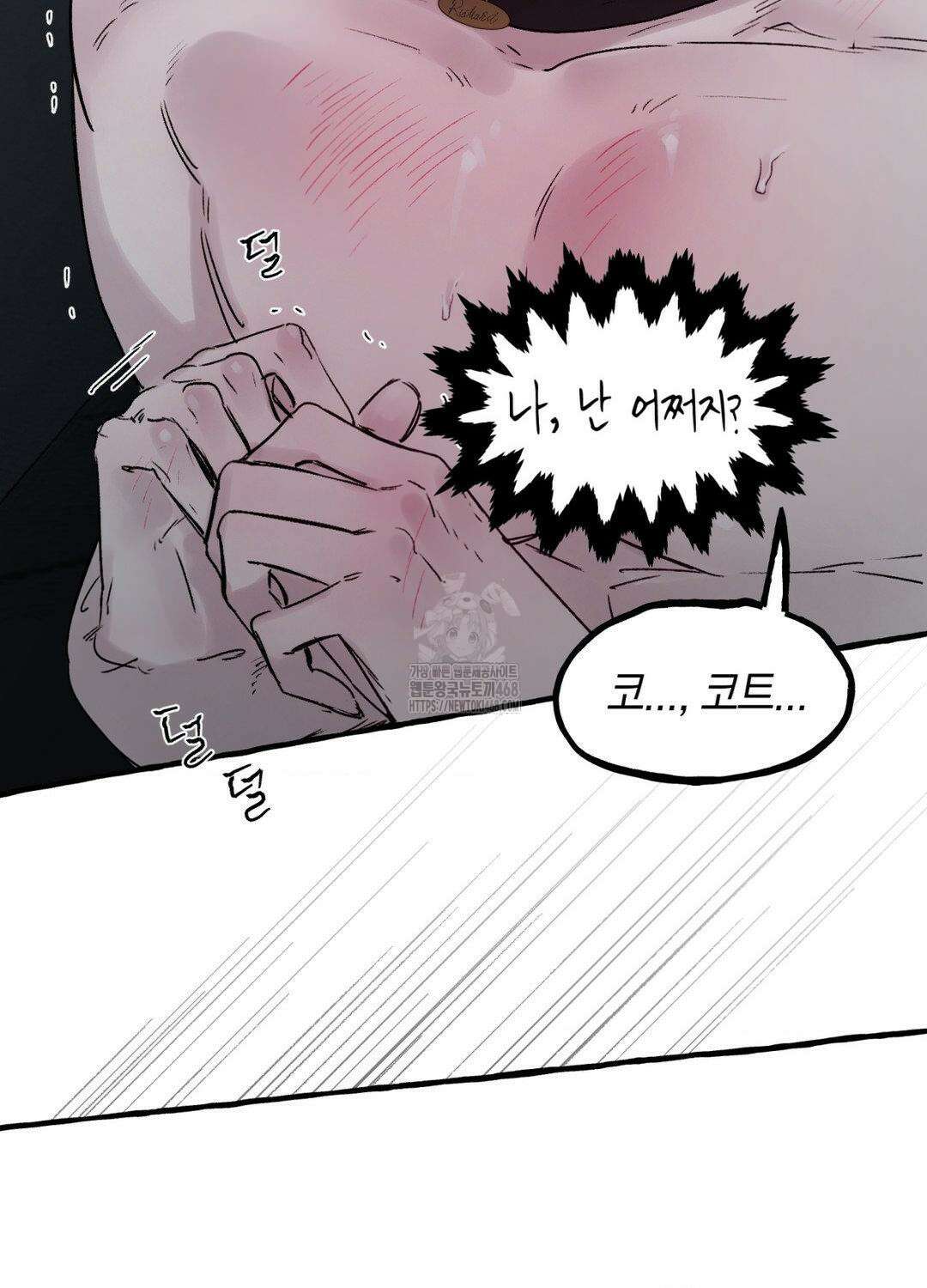 황궁의 정원에는 개가 산다 55화 76