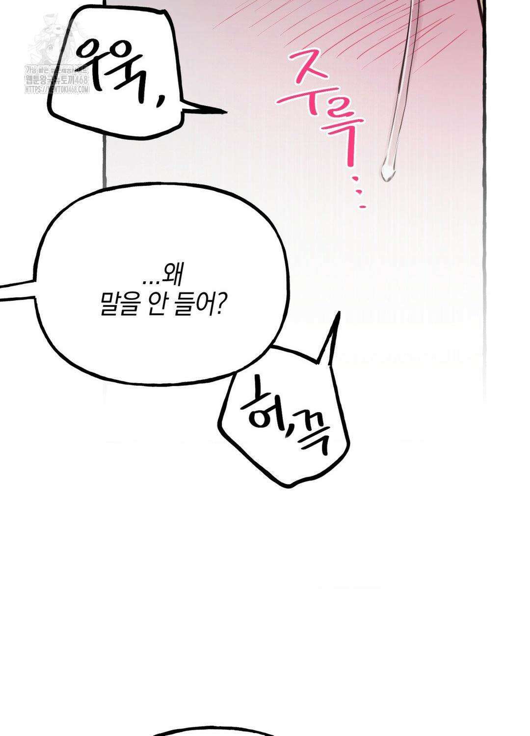 황궁의 정원에는 개가 산다 55화 83