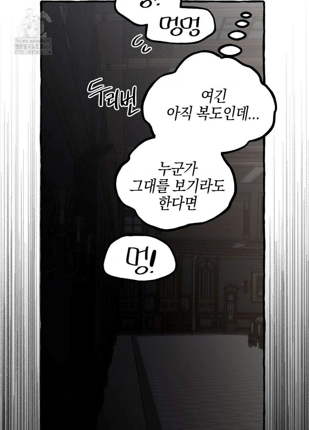 황궁의 정원에는 개가 산다 55화 102