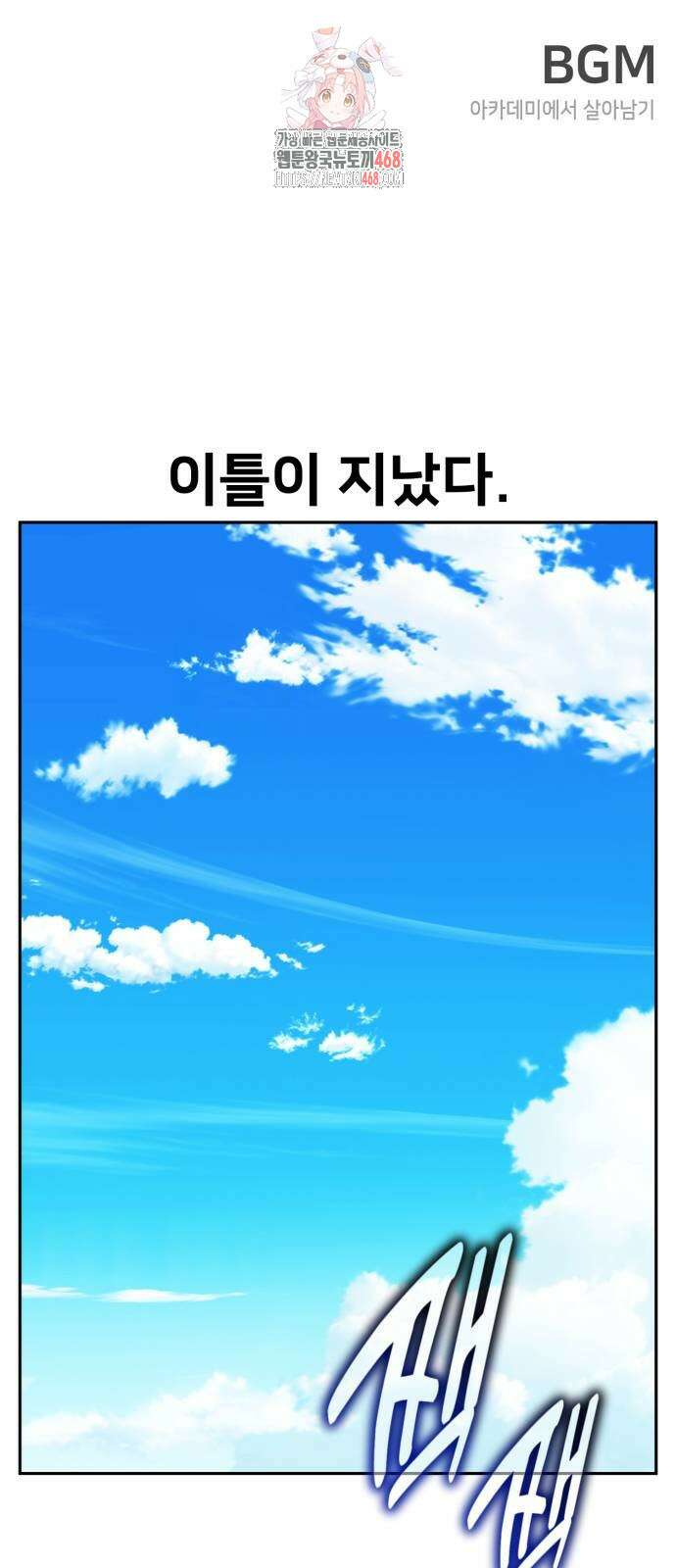아카데미에서 살아남기 82화 1