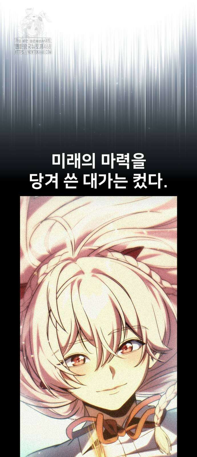 아카데미에서 살아남기 82화 5