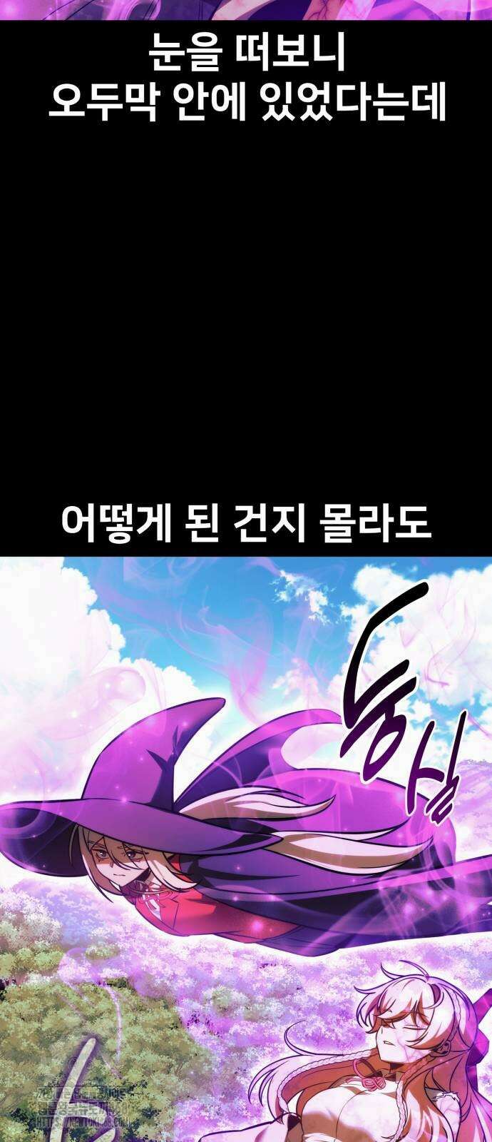 아카데미에서 살아남기 82화 9