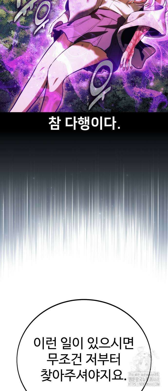 아카데미에서 살아남기 82화 10