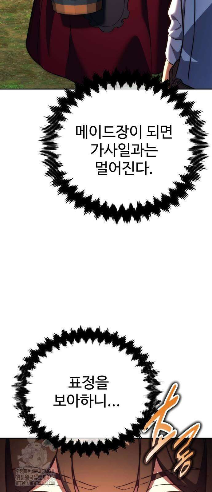 아카데미에서 살아남기 82화 13
