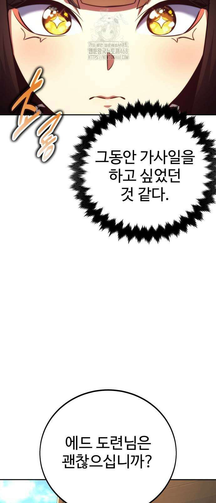 아카데미에서 살아남기 82화 14