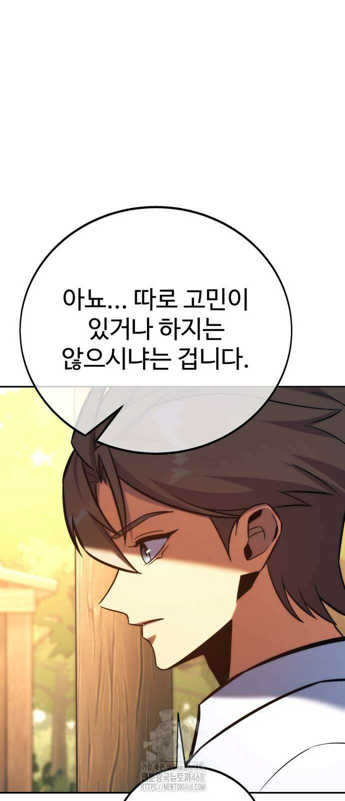 아카데미에서 살아남기 82화 16