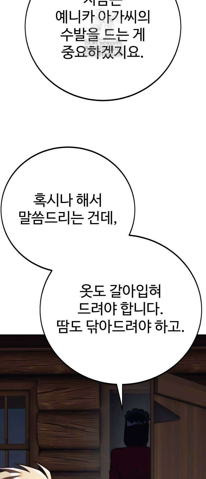 아카데미에서 살아남기 82화 19