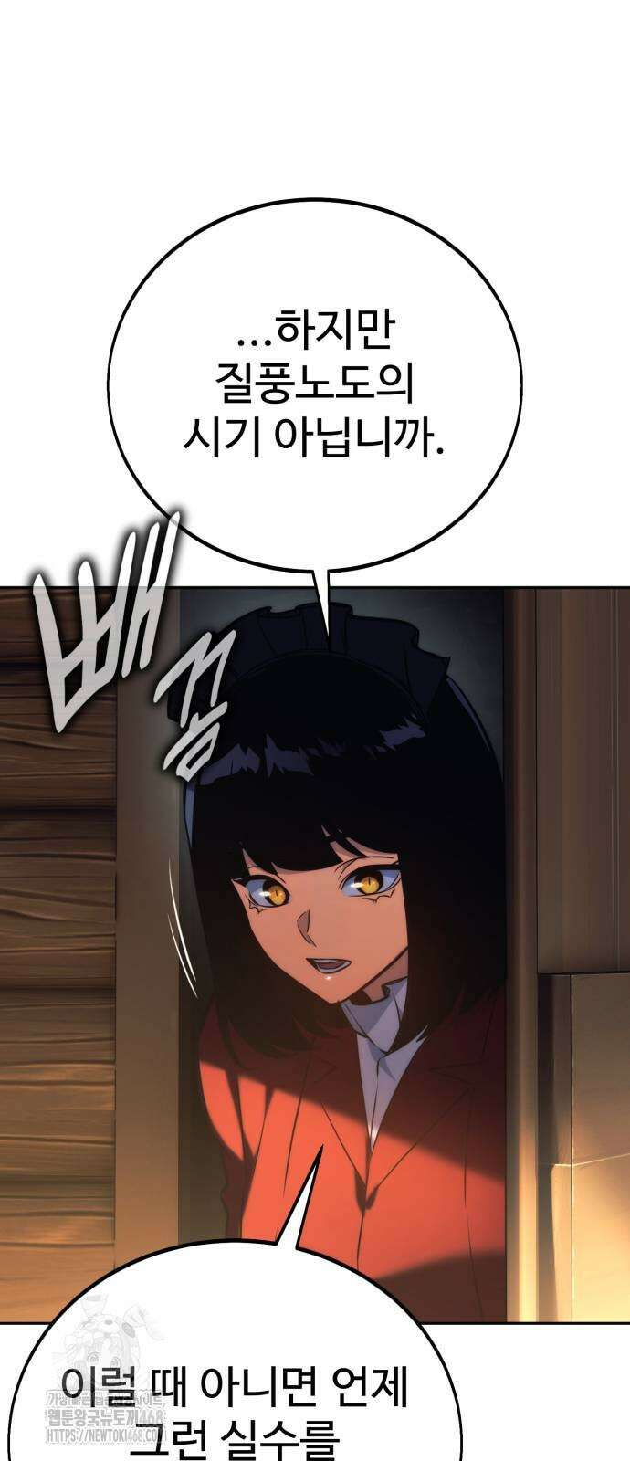 아카데미에서 살아남기 82화 23