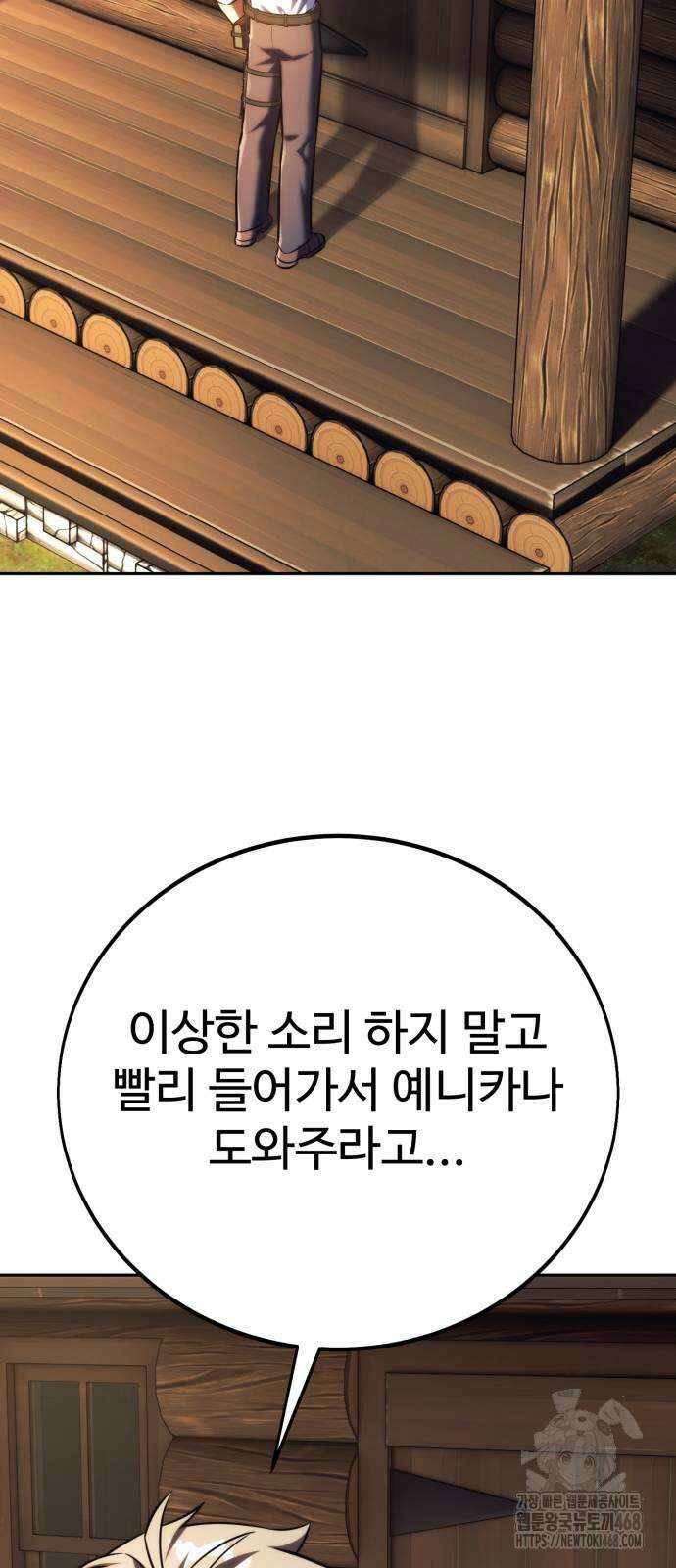 아카데미에서 살아남기 82화 25