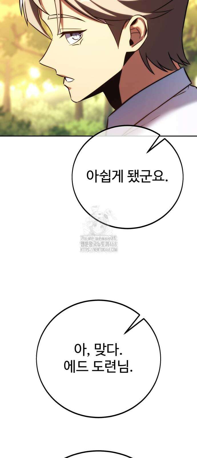 아카데미에서 살아남기 82화 27