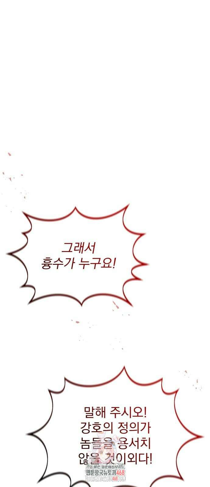 회귀자의 은퇴 라이프 77화 1