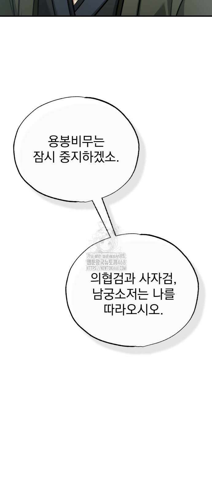 회귀자의 은퇴 라이프 77화 7