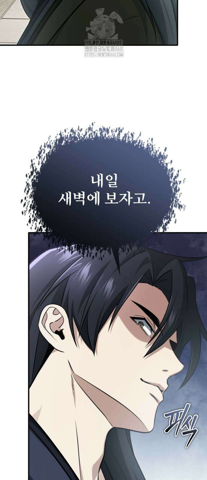 회귀자의 은퇴 라이프 77화 13