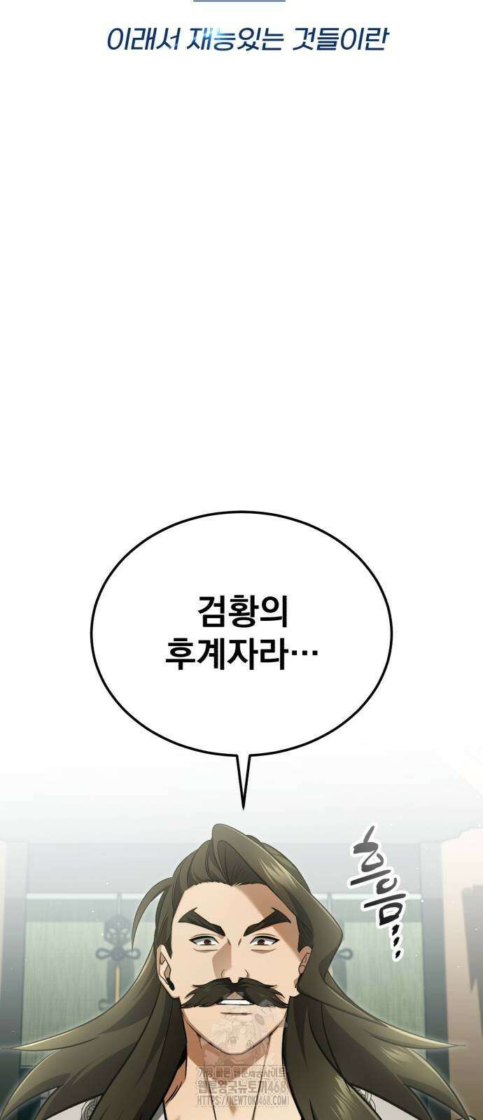 회귀자의 은퇴 라이프 77화 15