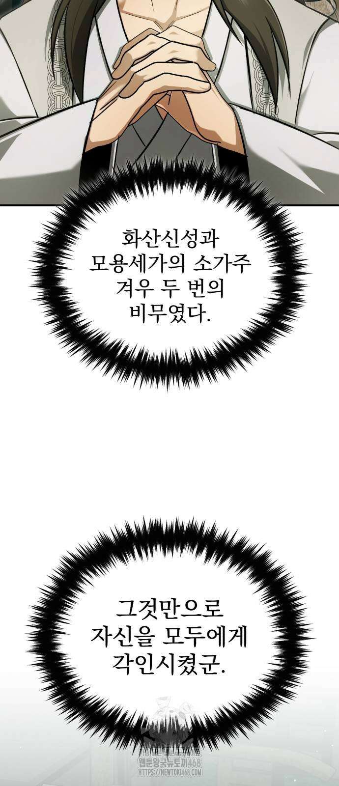회귀자의 은퇴 라이프 77화 16