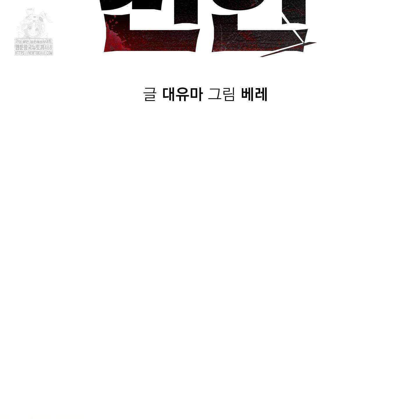 절대복수선언 5화 44