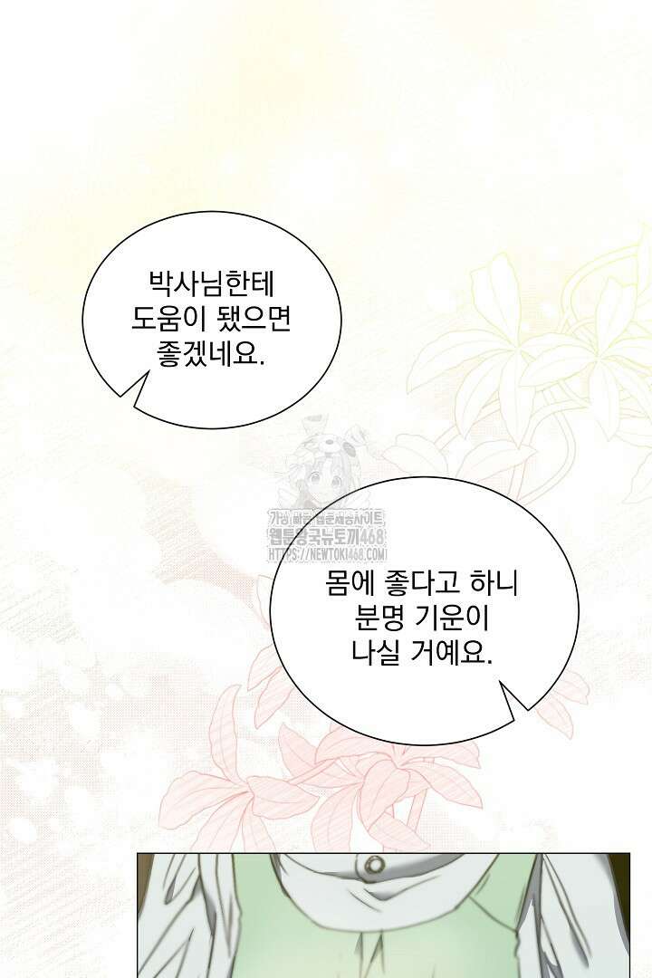 미친 공작에게 납치당했다 80화 2