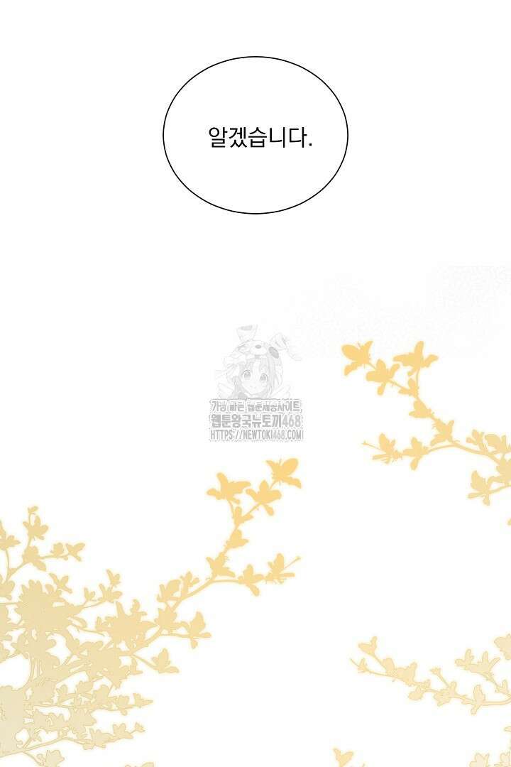 미친 공작에게 납치당했다 80화 7
