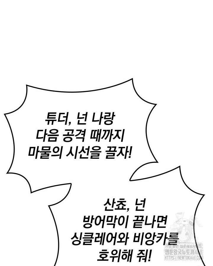철혈검가 사냥개의 회귀 117화 30