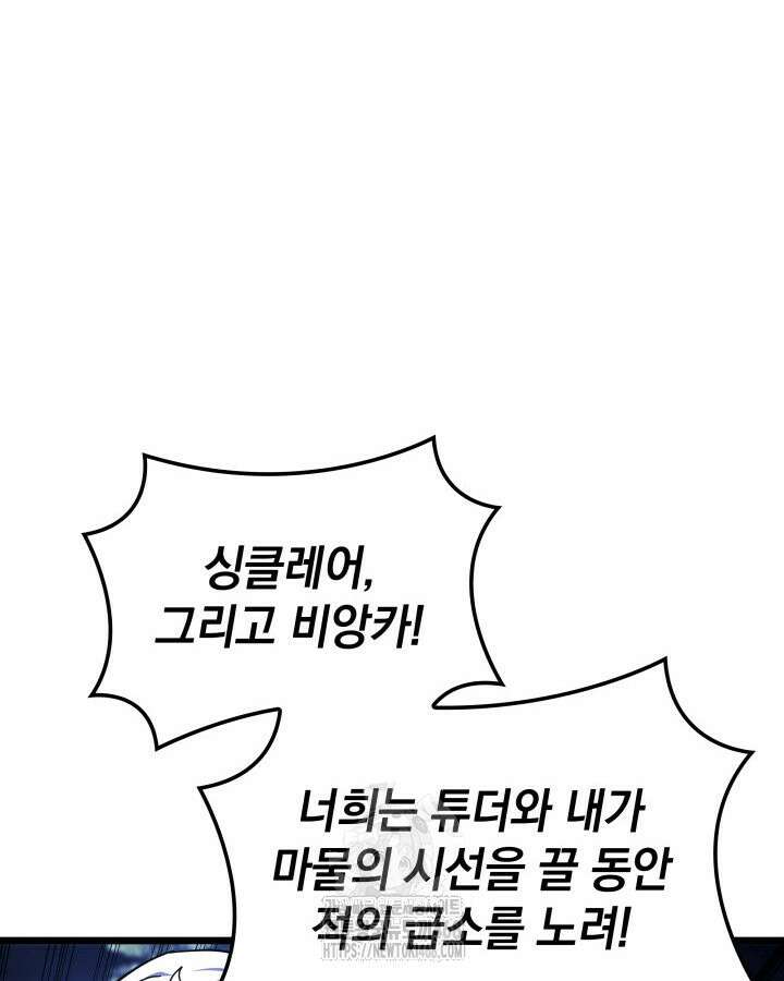 철혈검가 사냥개의 회귀 117화 32