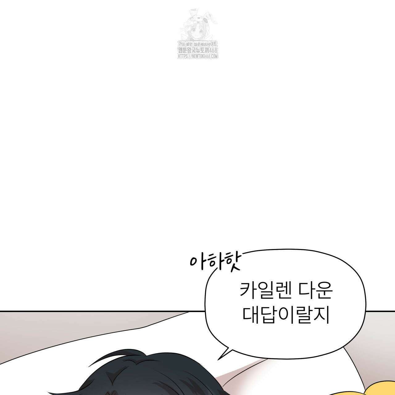 허니는? 비스트! 외전 2화 18