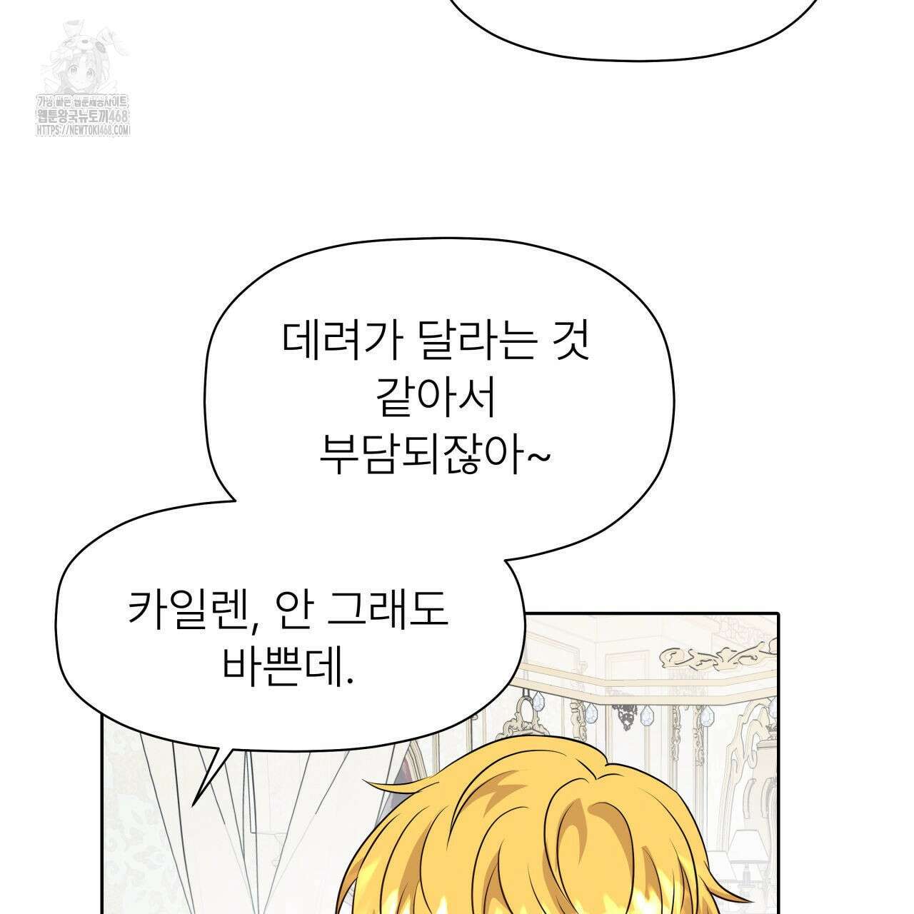 허니는? 비스트! 외전 2화 20