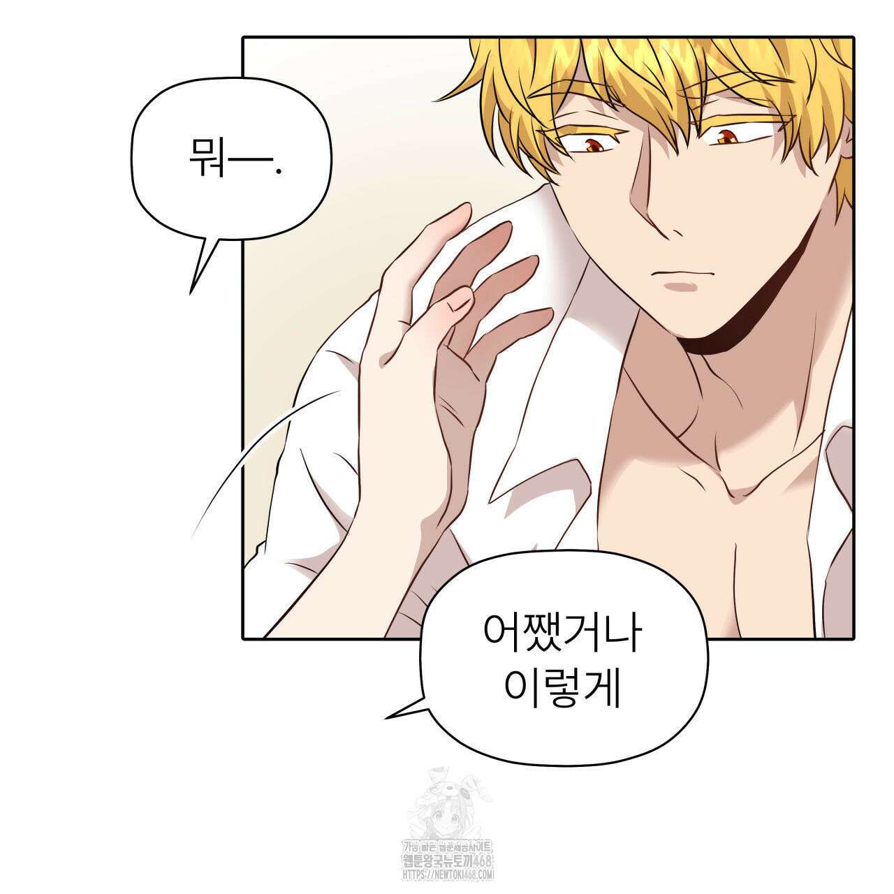 허니는? 비스트! 외전 2화 23