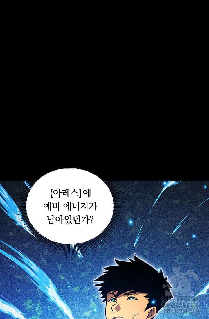 전설 헌터로 키워지는 중입니다 311화 2