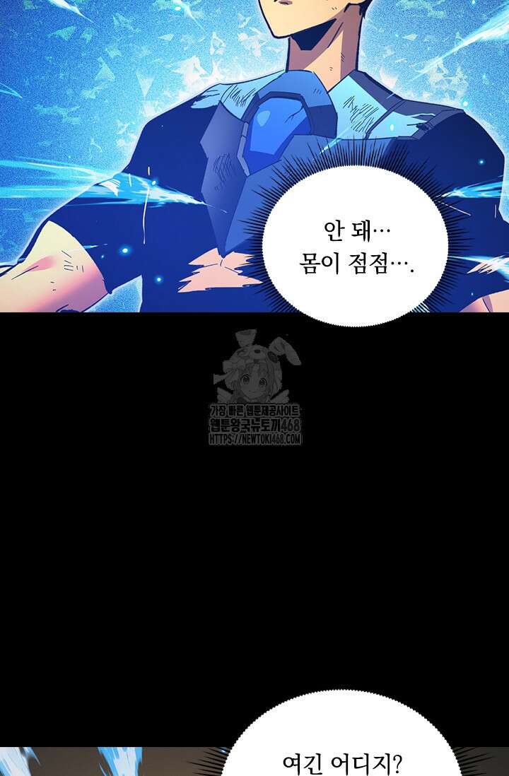 전설 헌터로 키워지는 중입니다 311화 3
